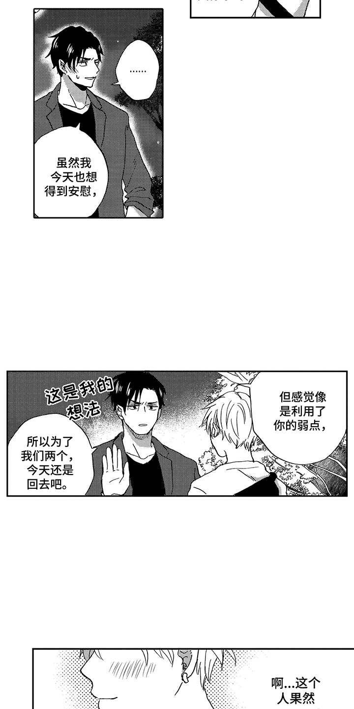 第18章：前男友5