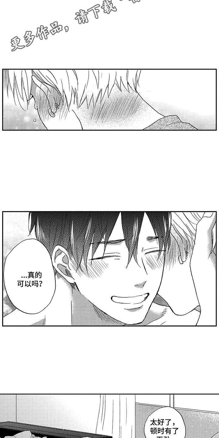 第28章：留在身边5