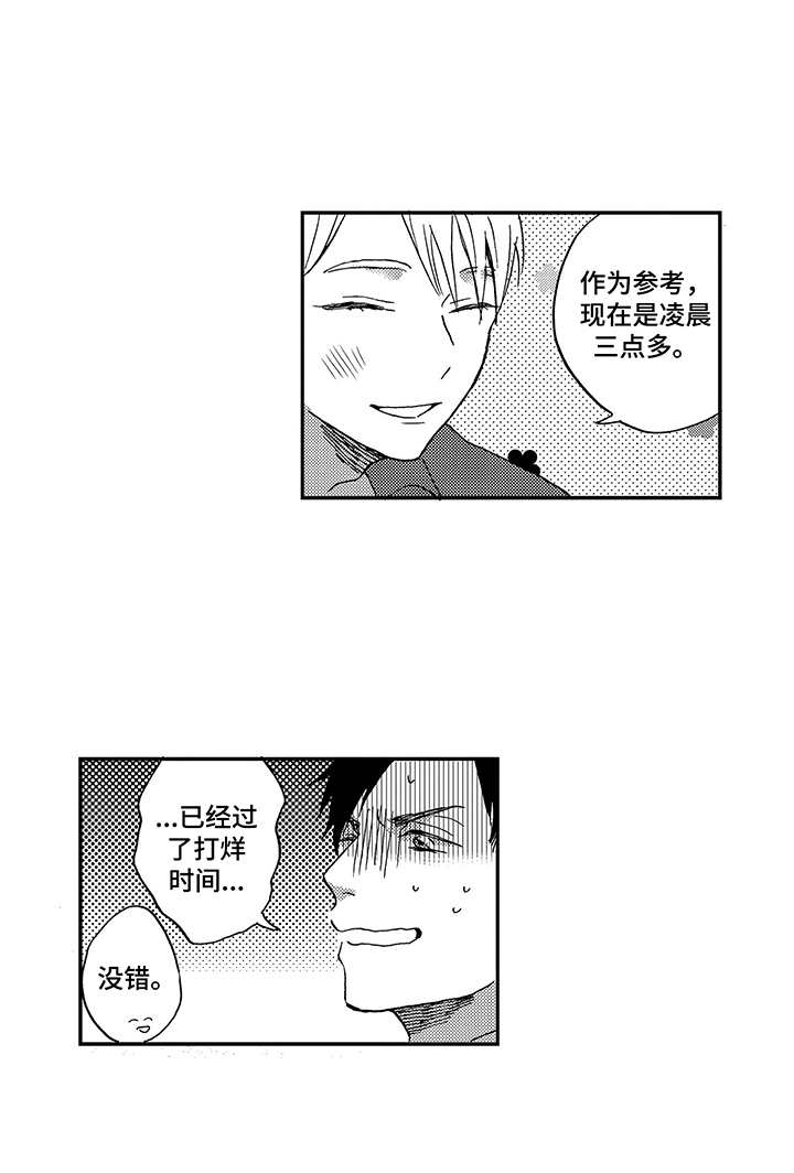 第2章：喝醉了16