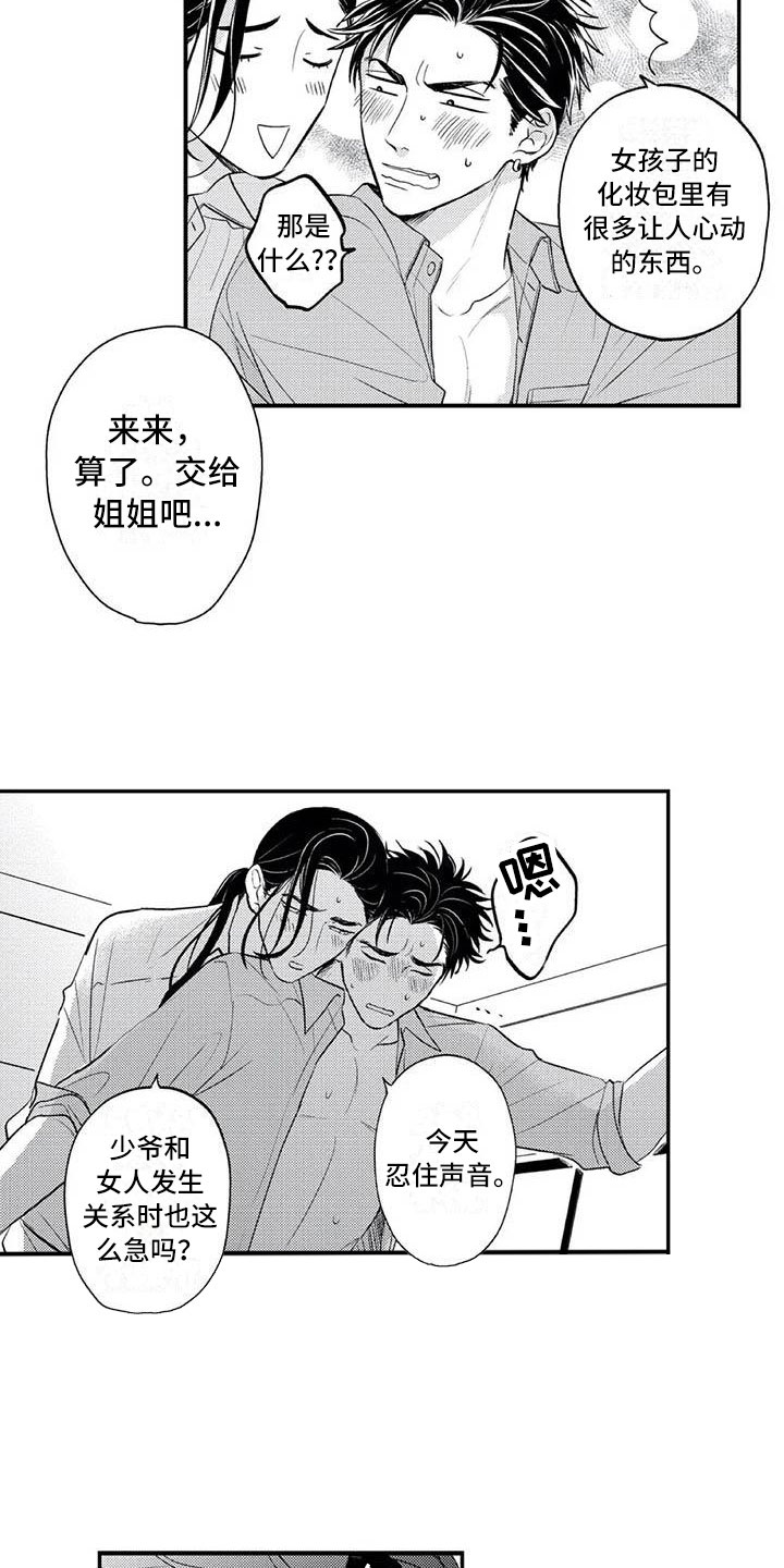 第23章：他们的约定3