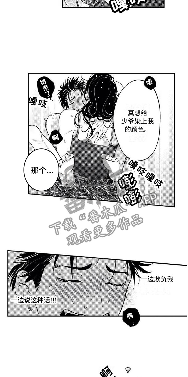 第26章：染上颜色（完结）9