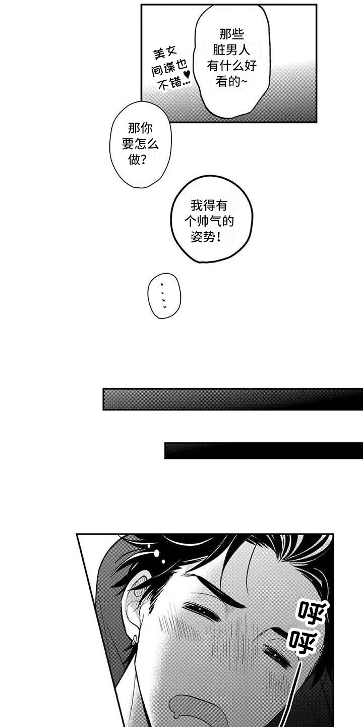第24章：招揽部下8