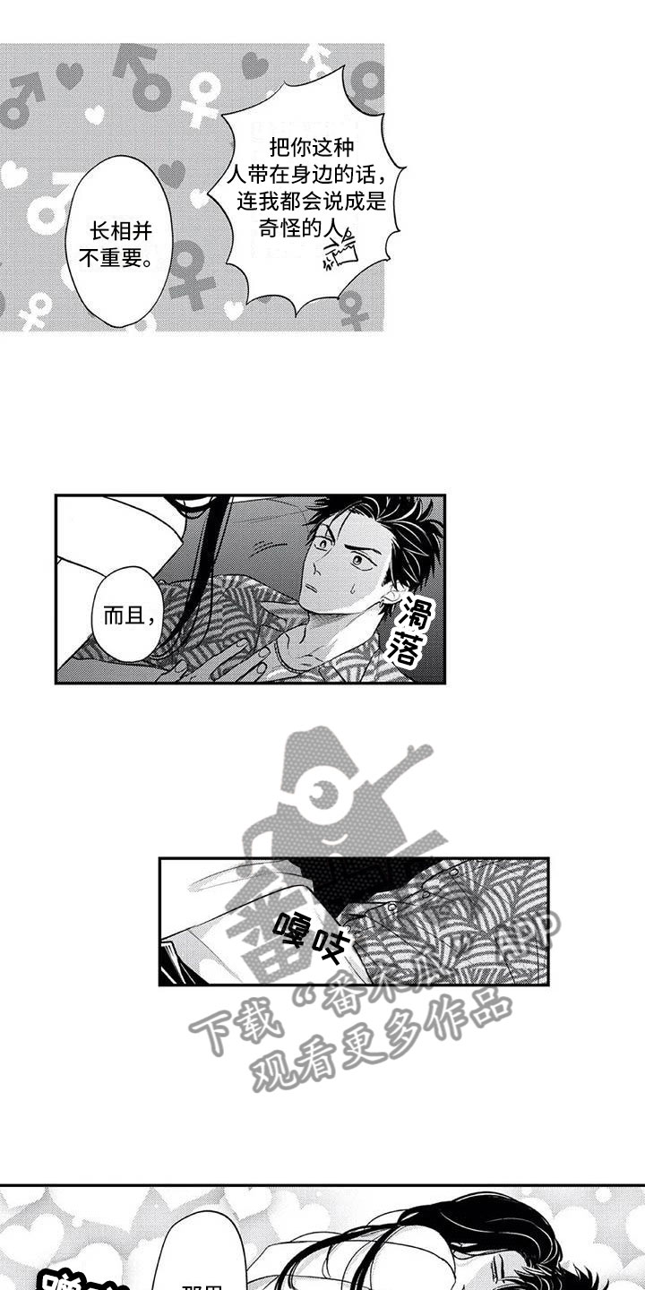 第5章：保镖的少女心8