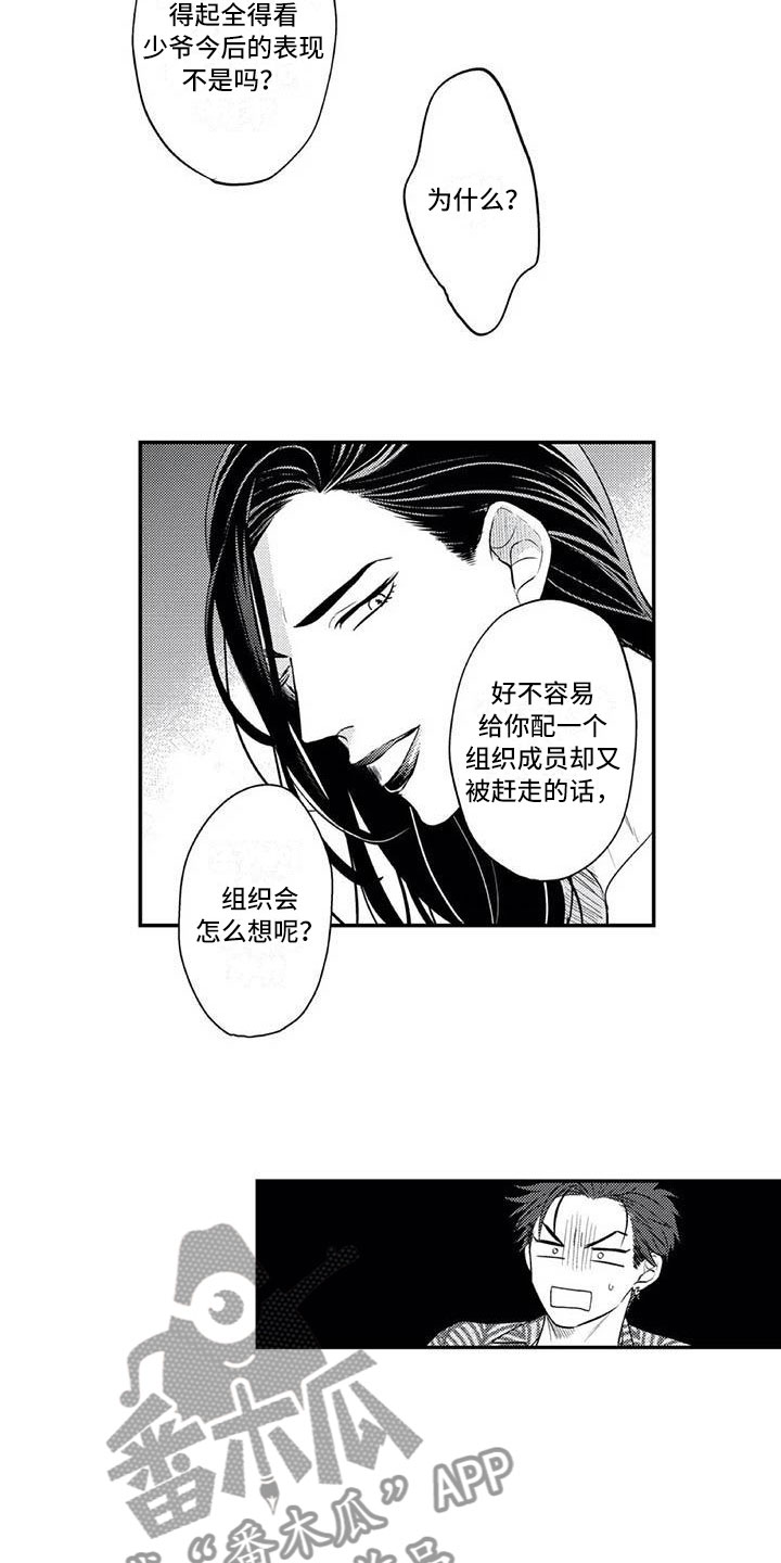 第5章：保镖的少女心12