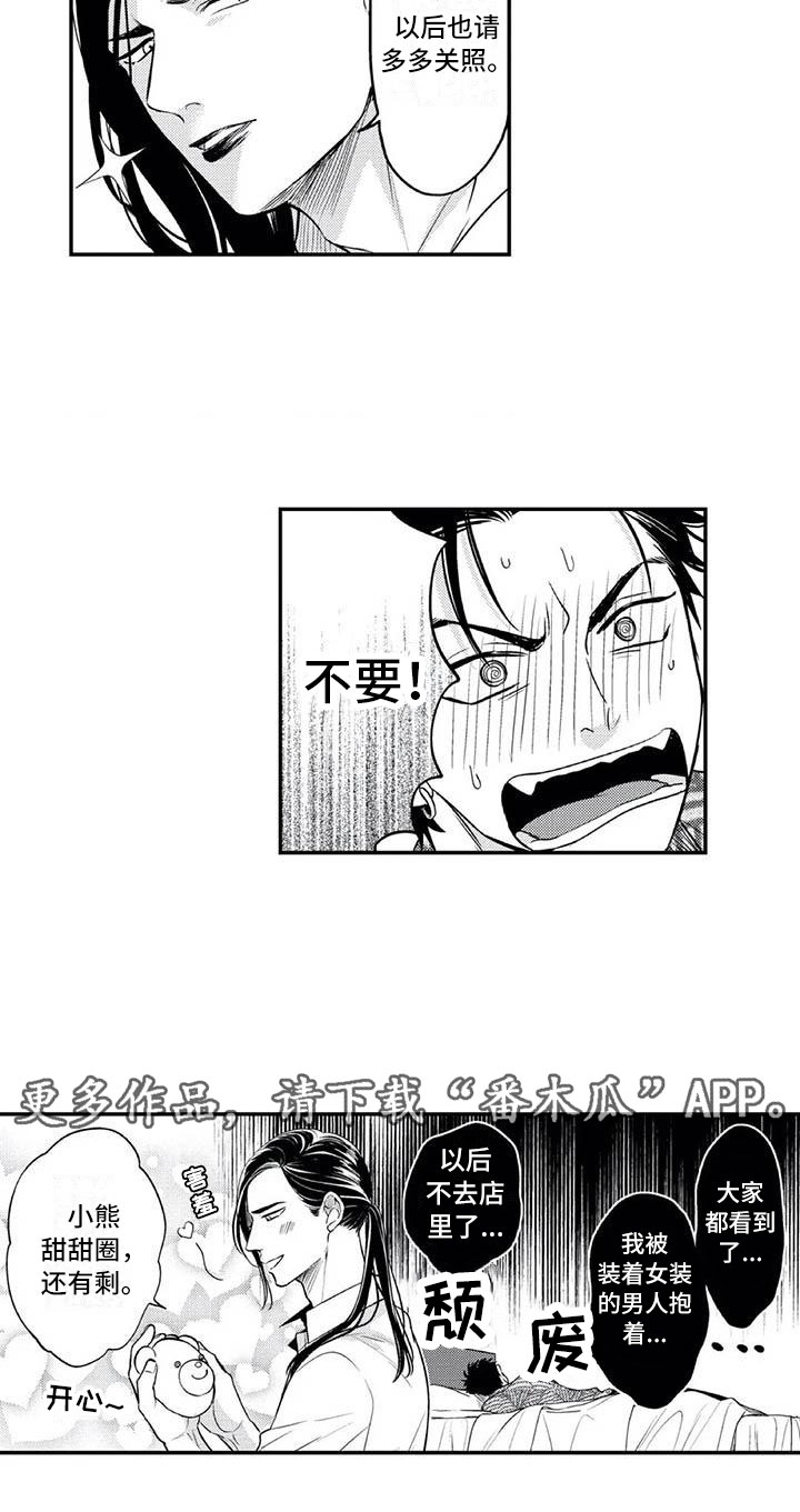 第5章：保镖的少女心17