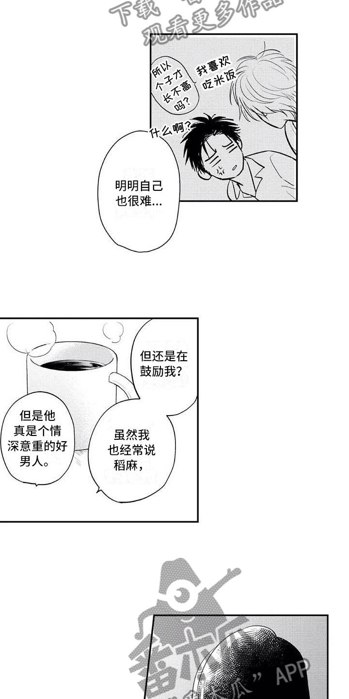 第12章：各自的烦恼5