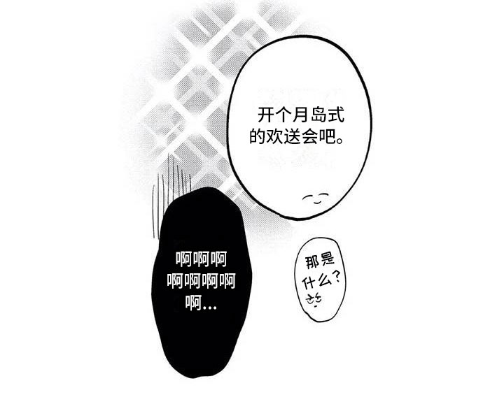 第24章：招揽部下16