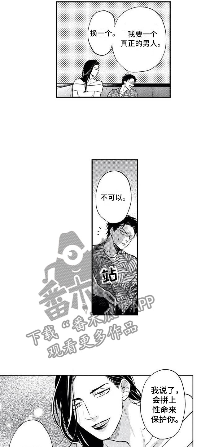 第5章：保镖的少女心5