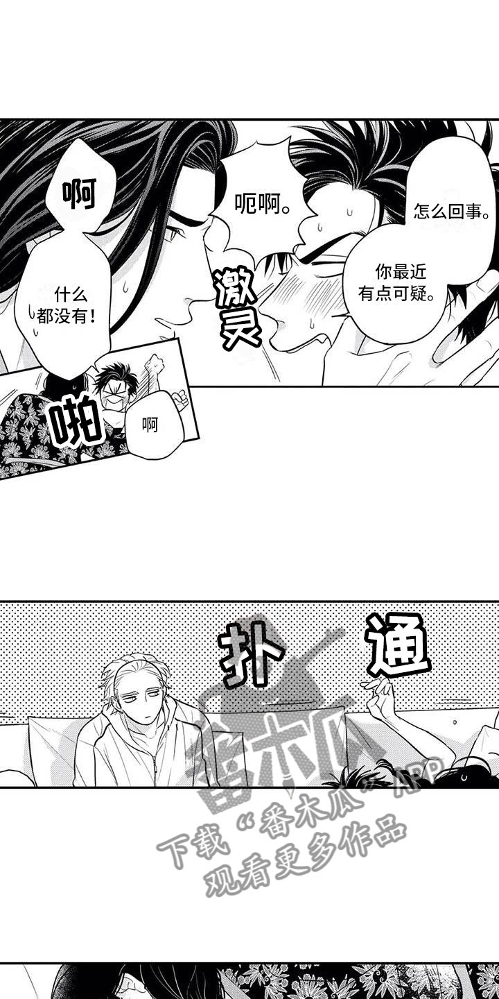 第11章：妄想他7