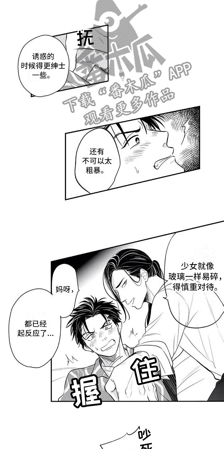 第10章：害羞3