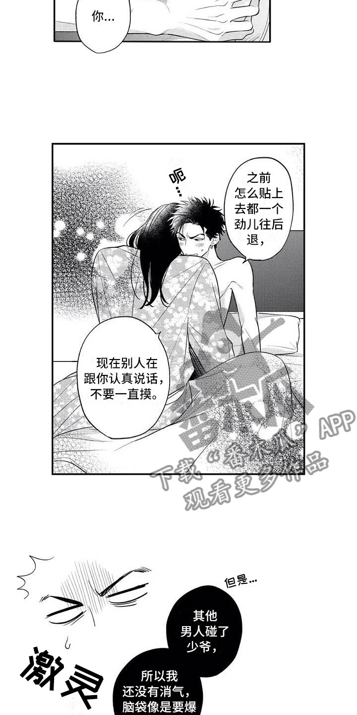 第17章：一直喜欢你9