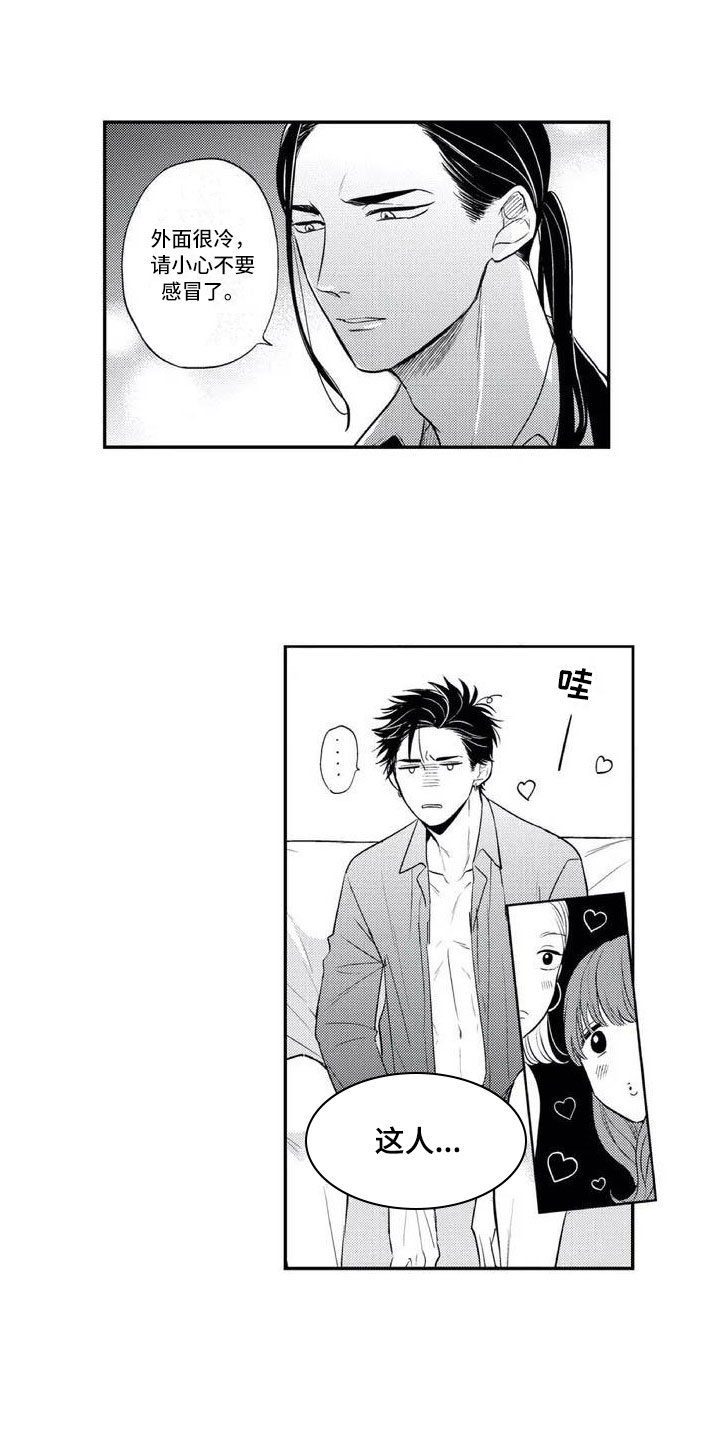 第1章：多了个保镖8
