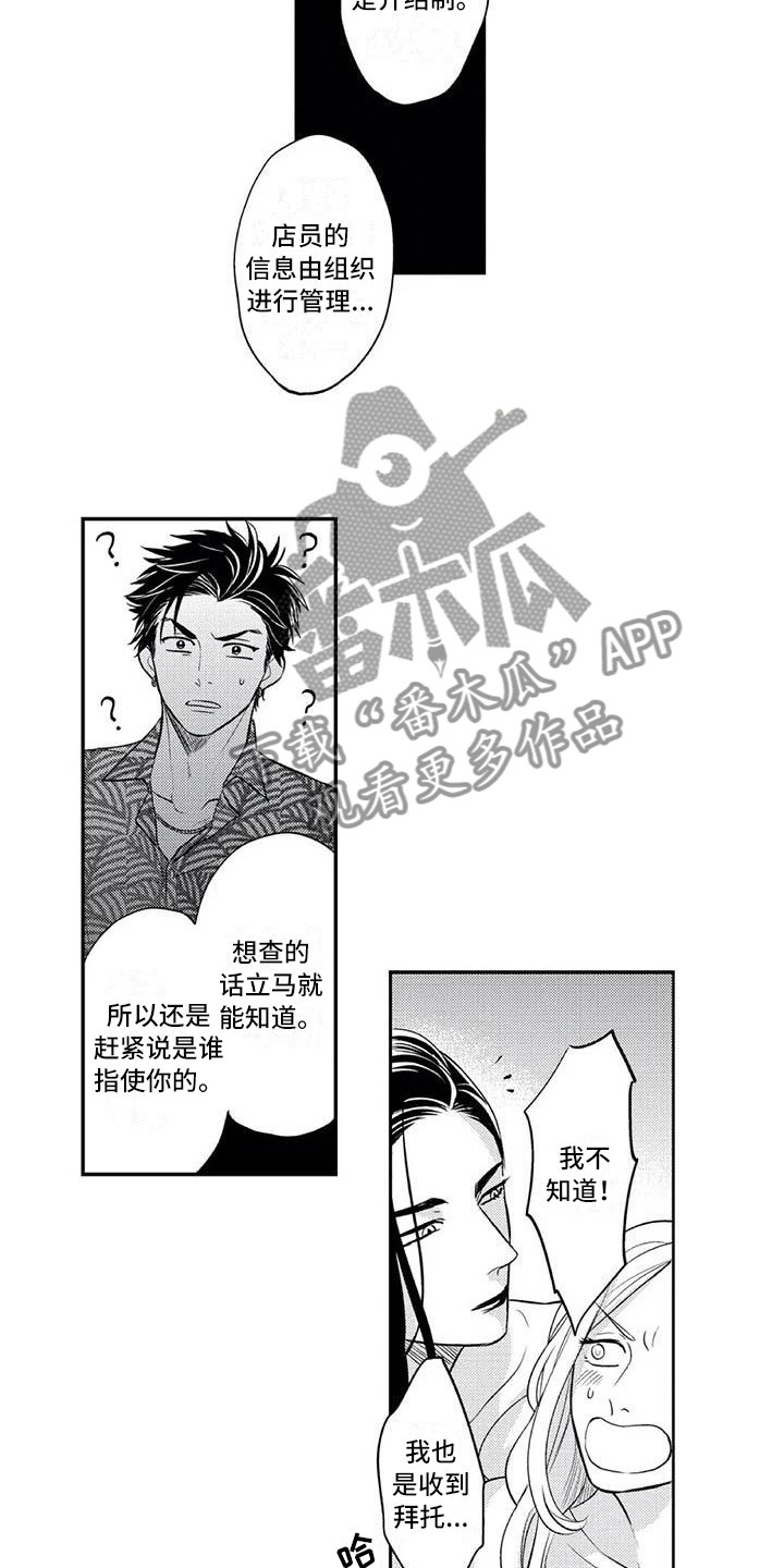 第4章：女装大佬9
