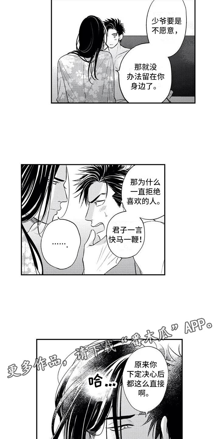第17章：一直喜欢你13