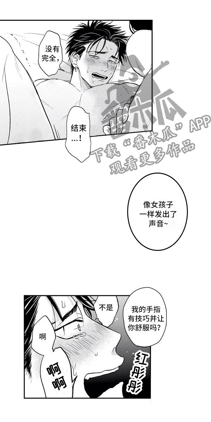 第18章：花苞盛开11