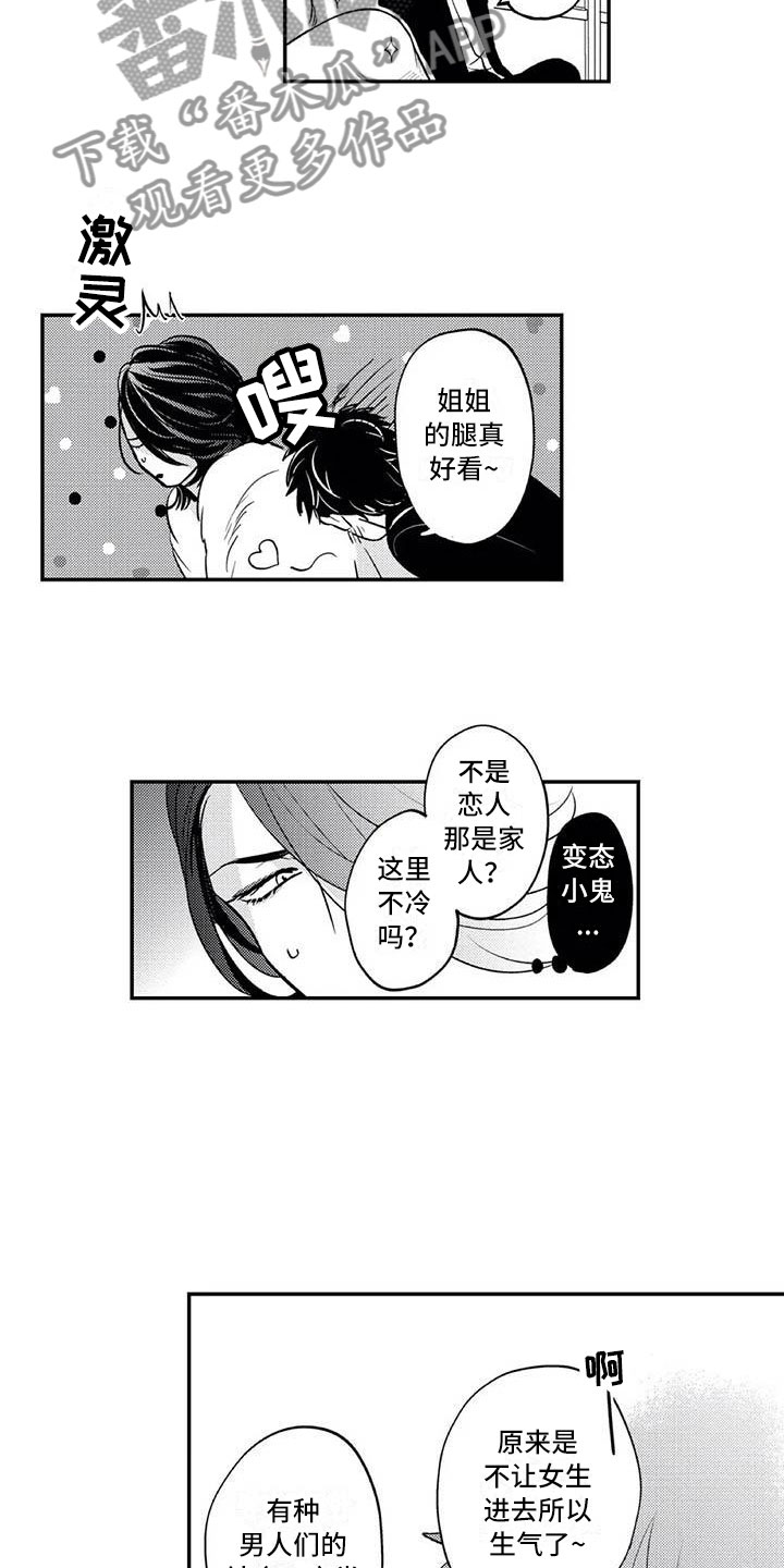 第24章：招揽部下3
