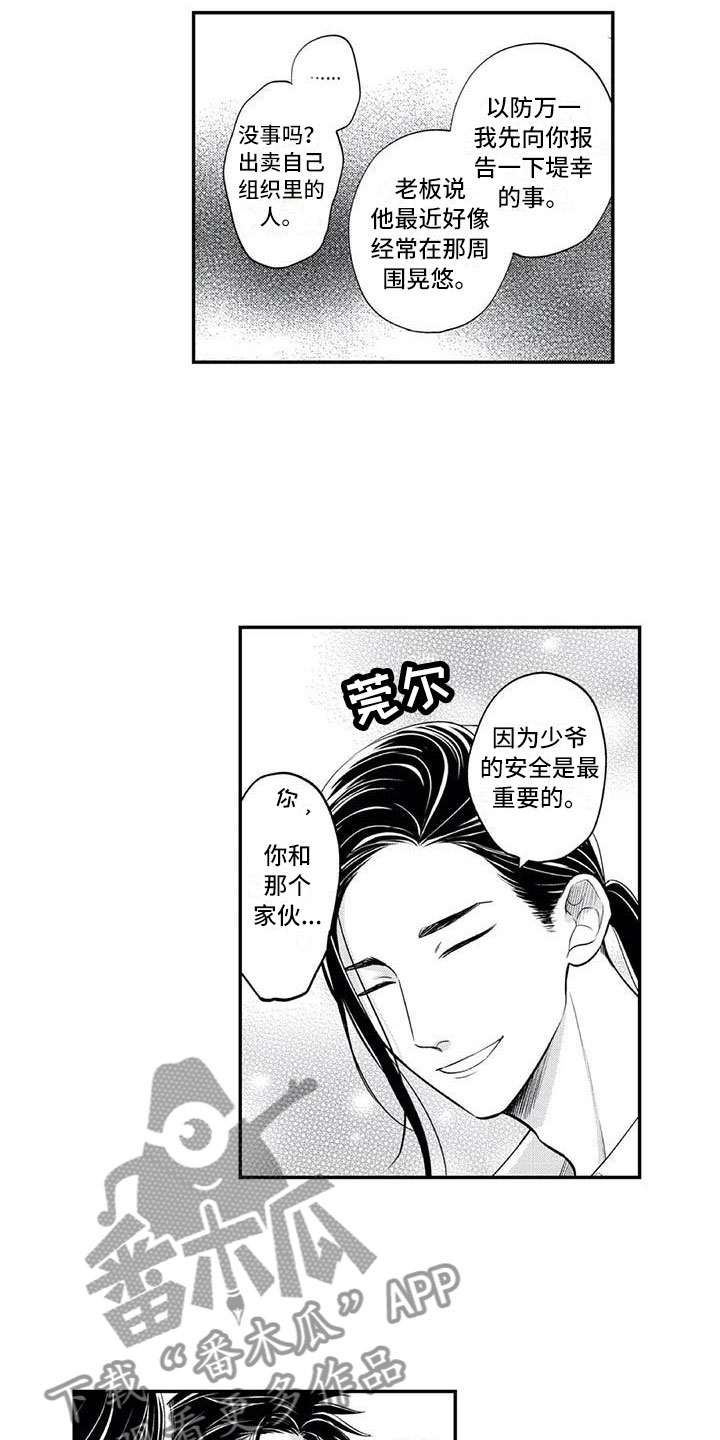 第9章：吃醋了5