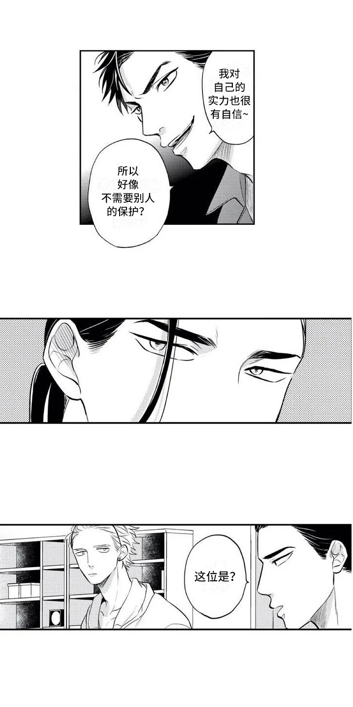 第1章：多了个保镖10