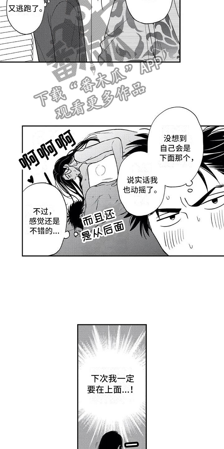 第19章：下次一定13