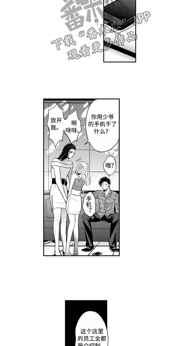 第4章：女装大佬8