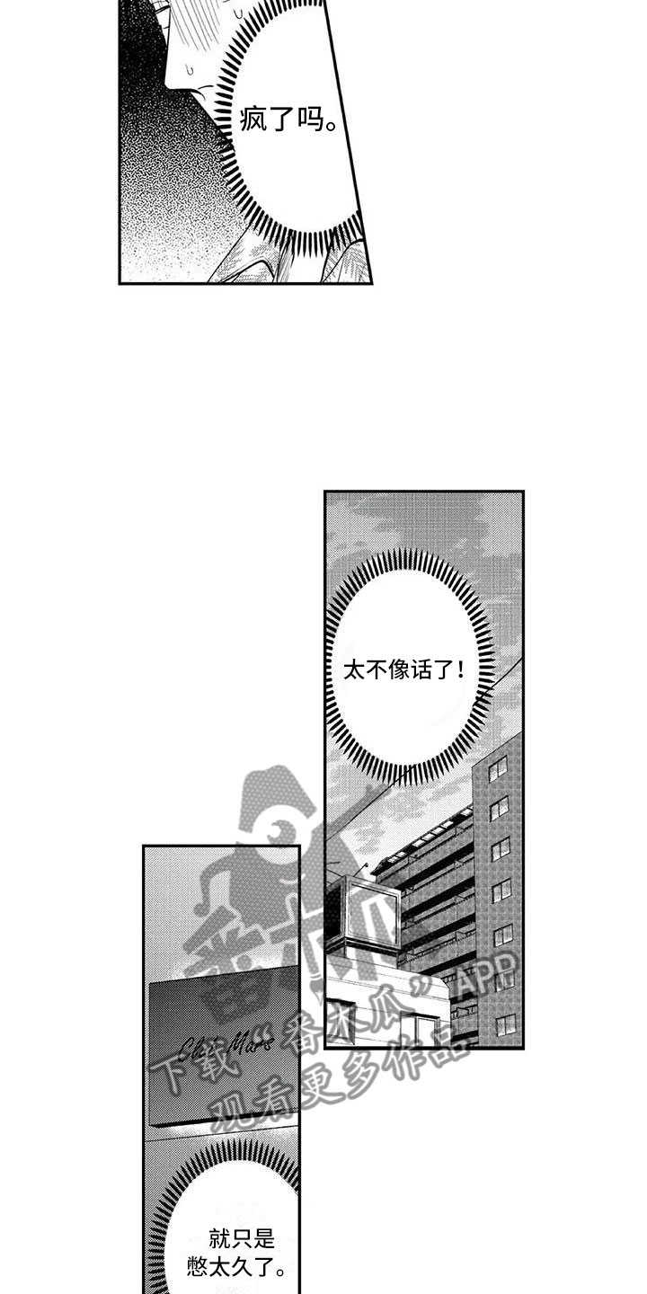 第11章：妄想他15