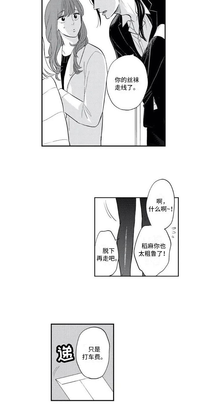 第1章：多了个保镖7