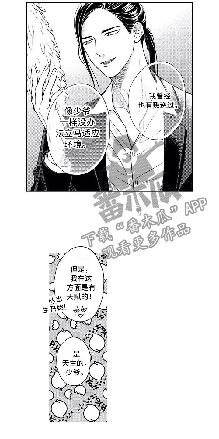 第7章：曾经的他6