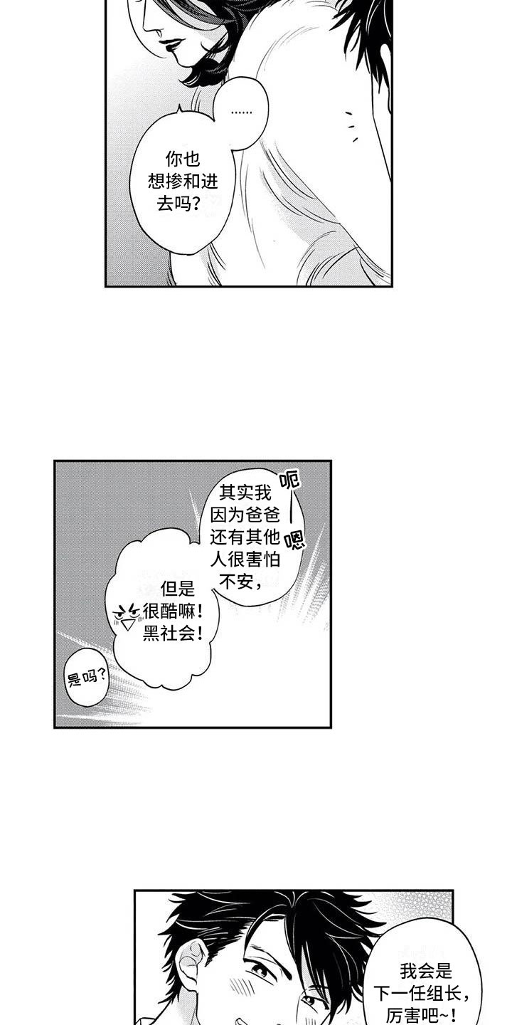 第24章：招揽部下5