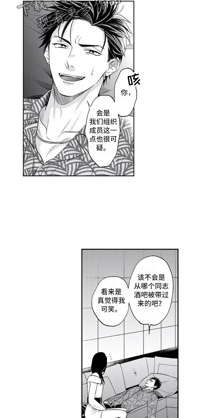 第5章：保镖的少女心13