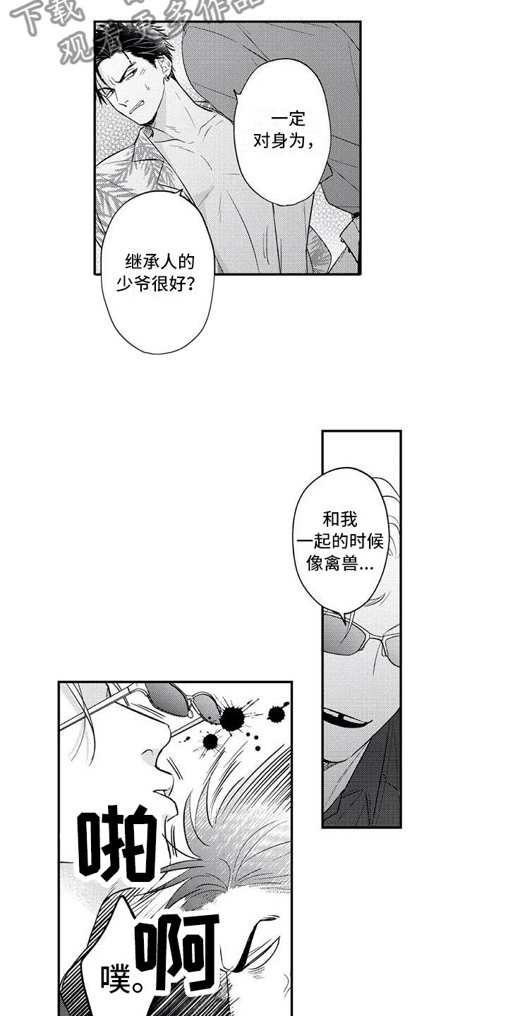 第16章：他是我的8