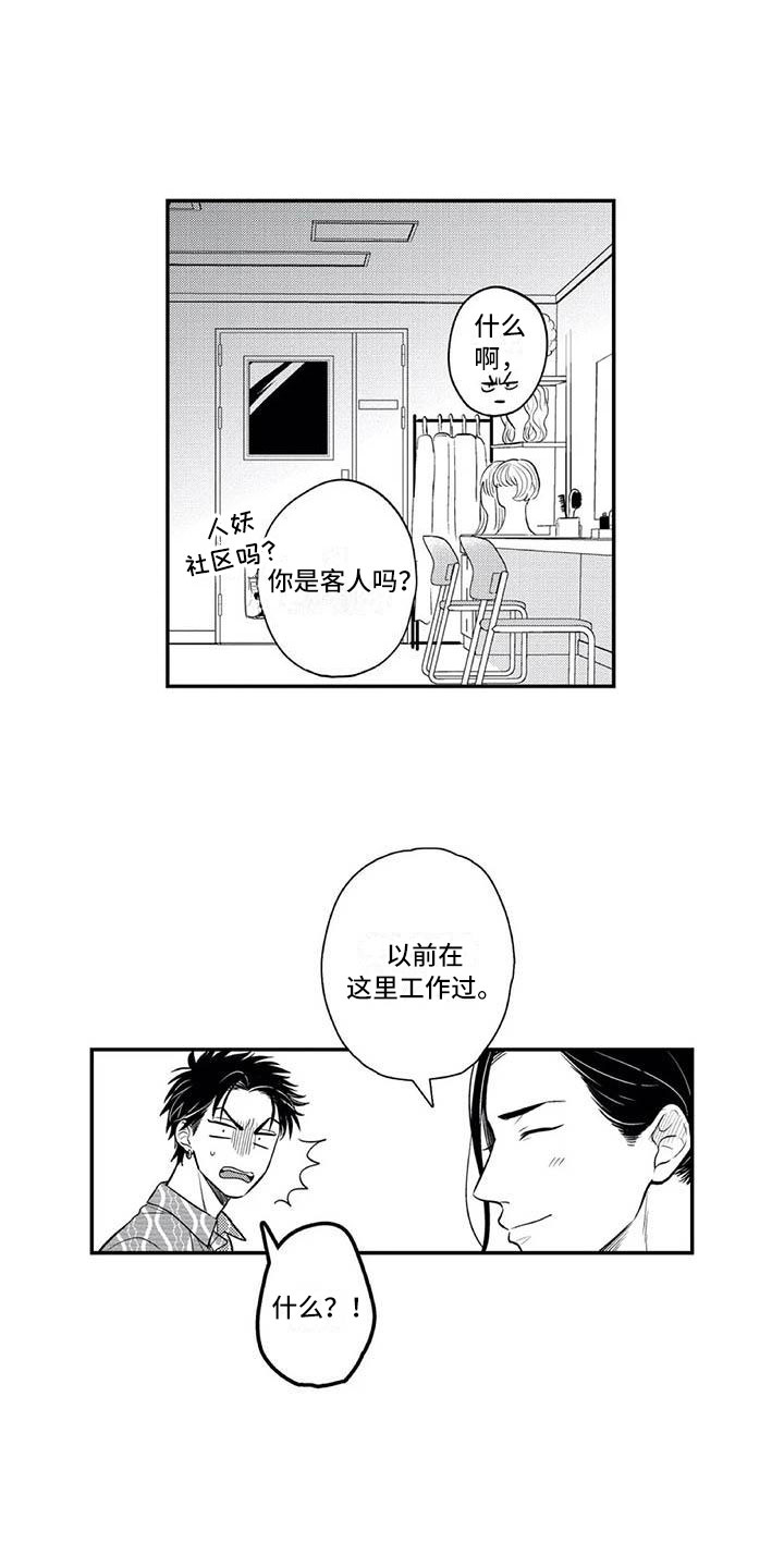 第7章：曾经的他5