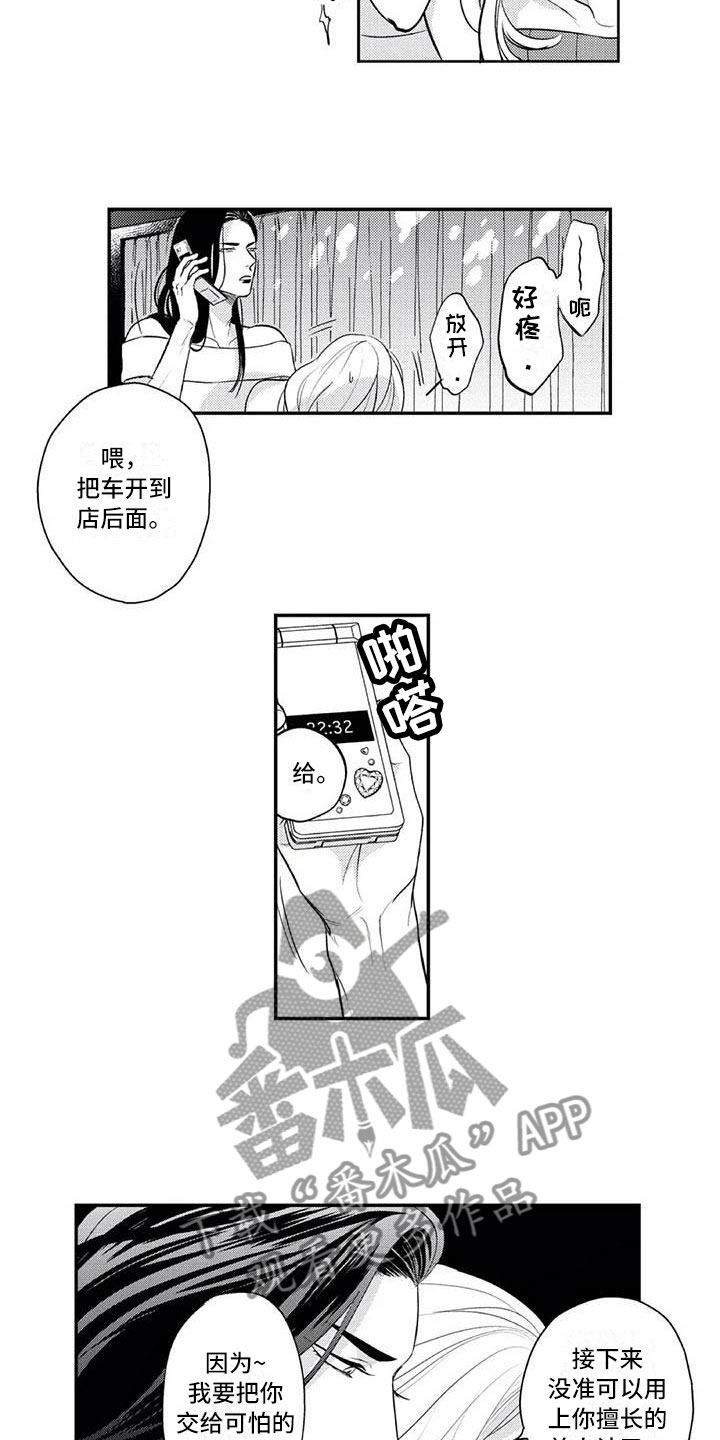第4章：女装大佬10