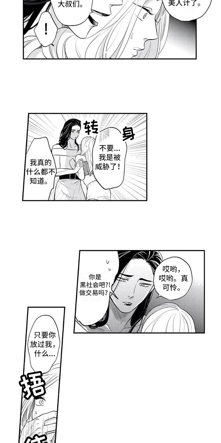 第4章：女装大佬11