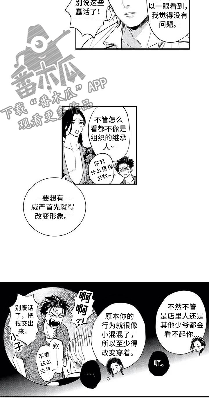 第11章：妄想他3