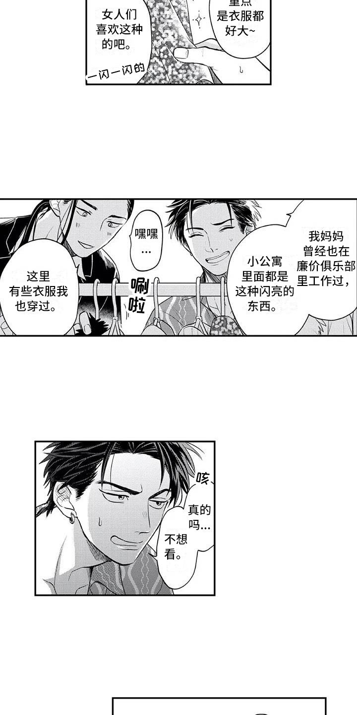 第7章：曾经的他8