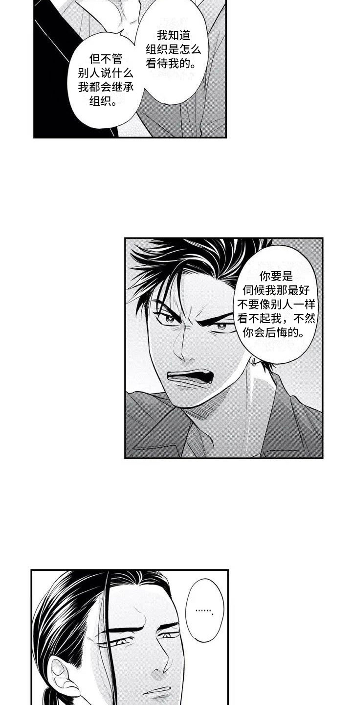 第2章：用生命保护你5