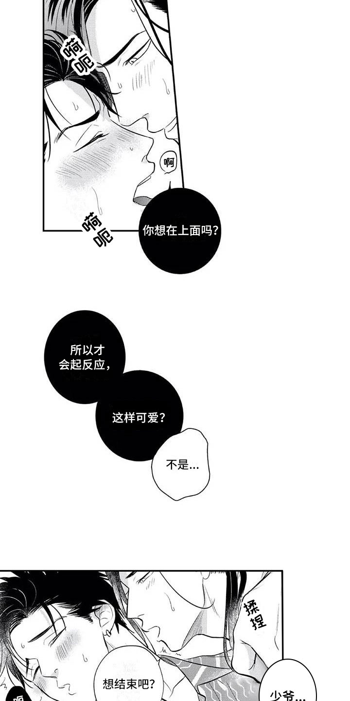 第10章：害羞7