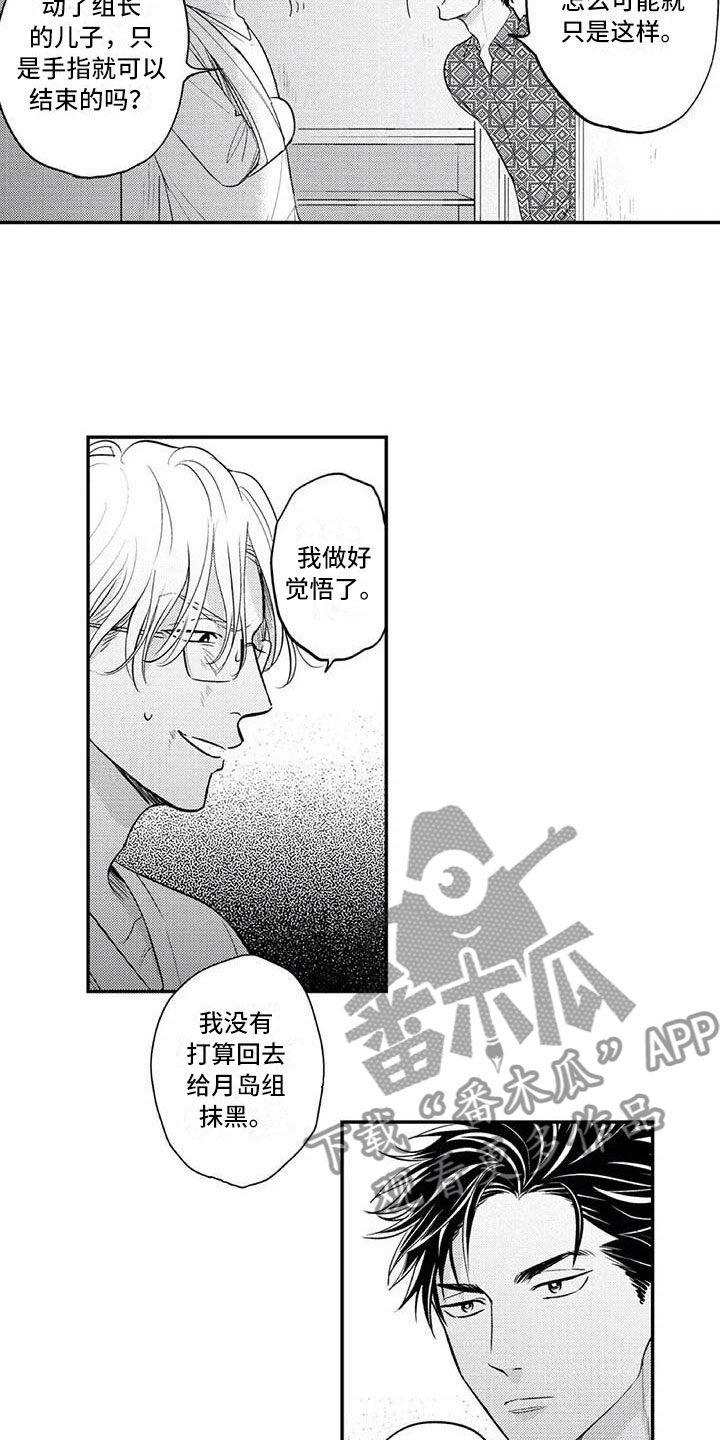 第24章：招揽部下13