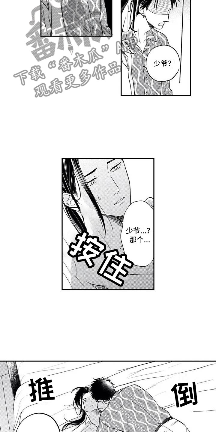 第9章：吃醋了11