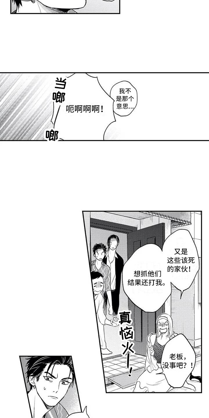 第7章：曾经的他11