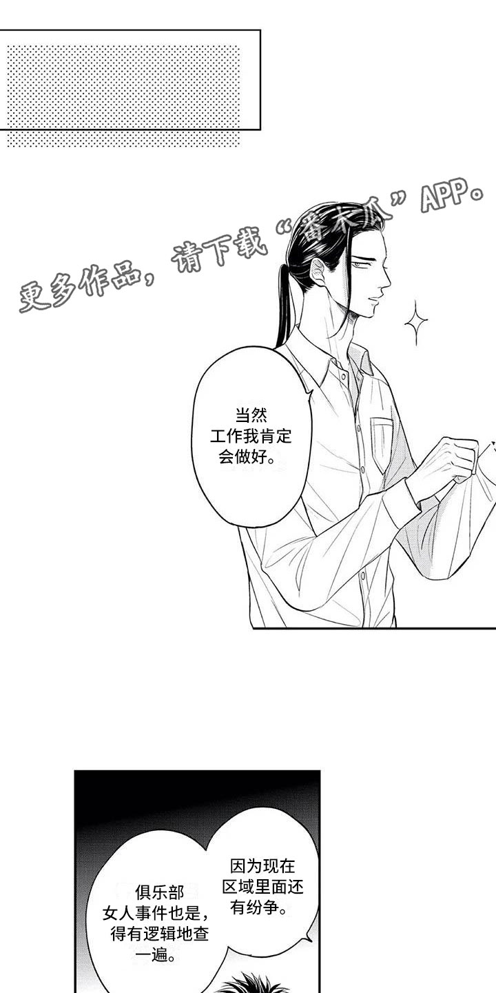 第7章：曾经的他0