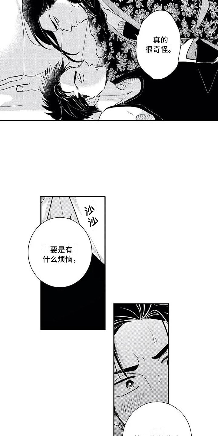 第11章：妄想他8