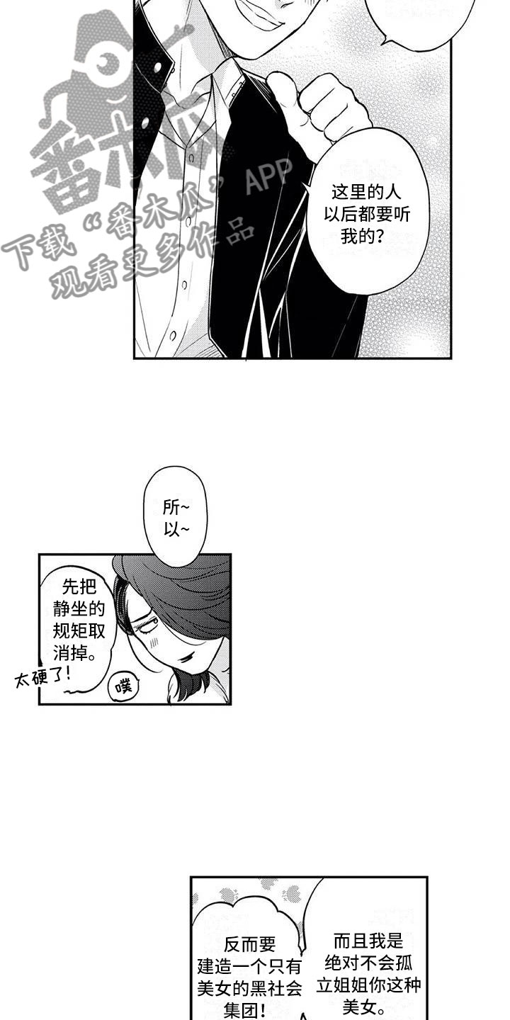 第24章：招揽部下6