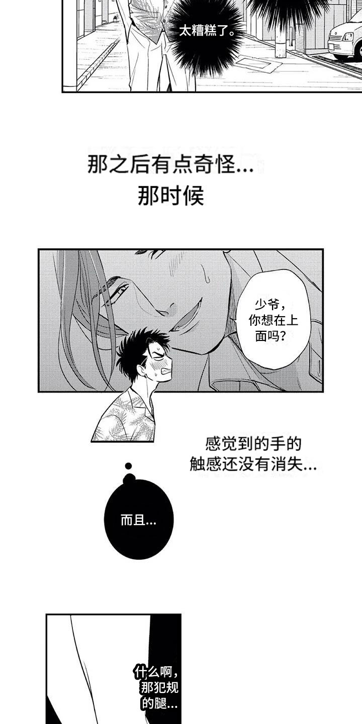 第11章：妄想他12