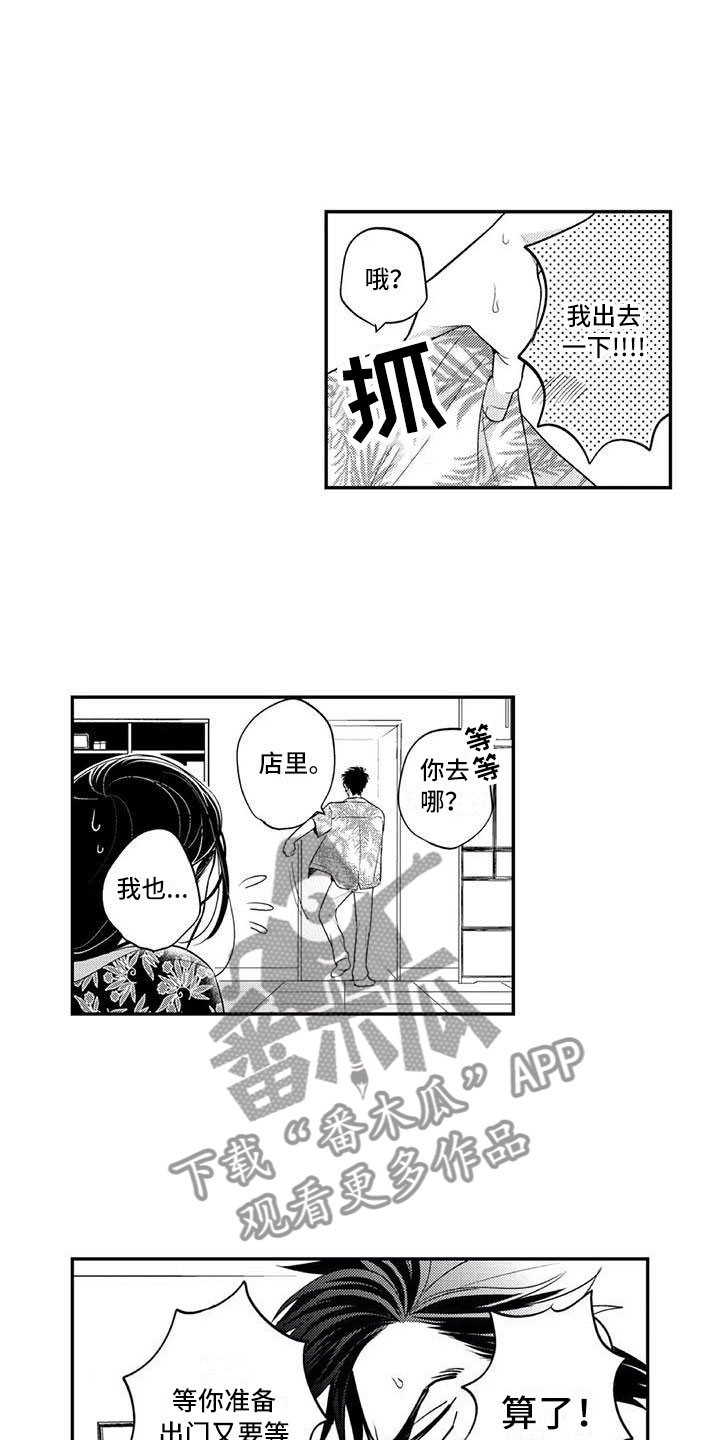 第11章：妄想他10