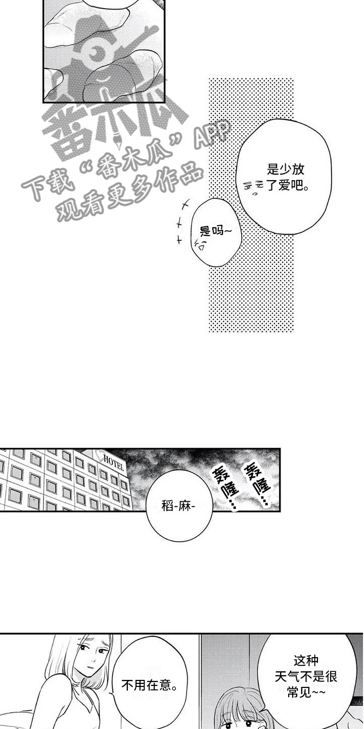 第12章：各自的烦恼9