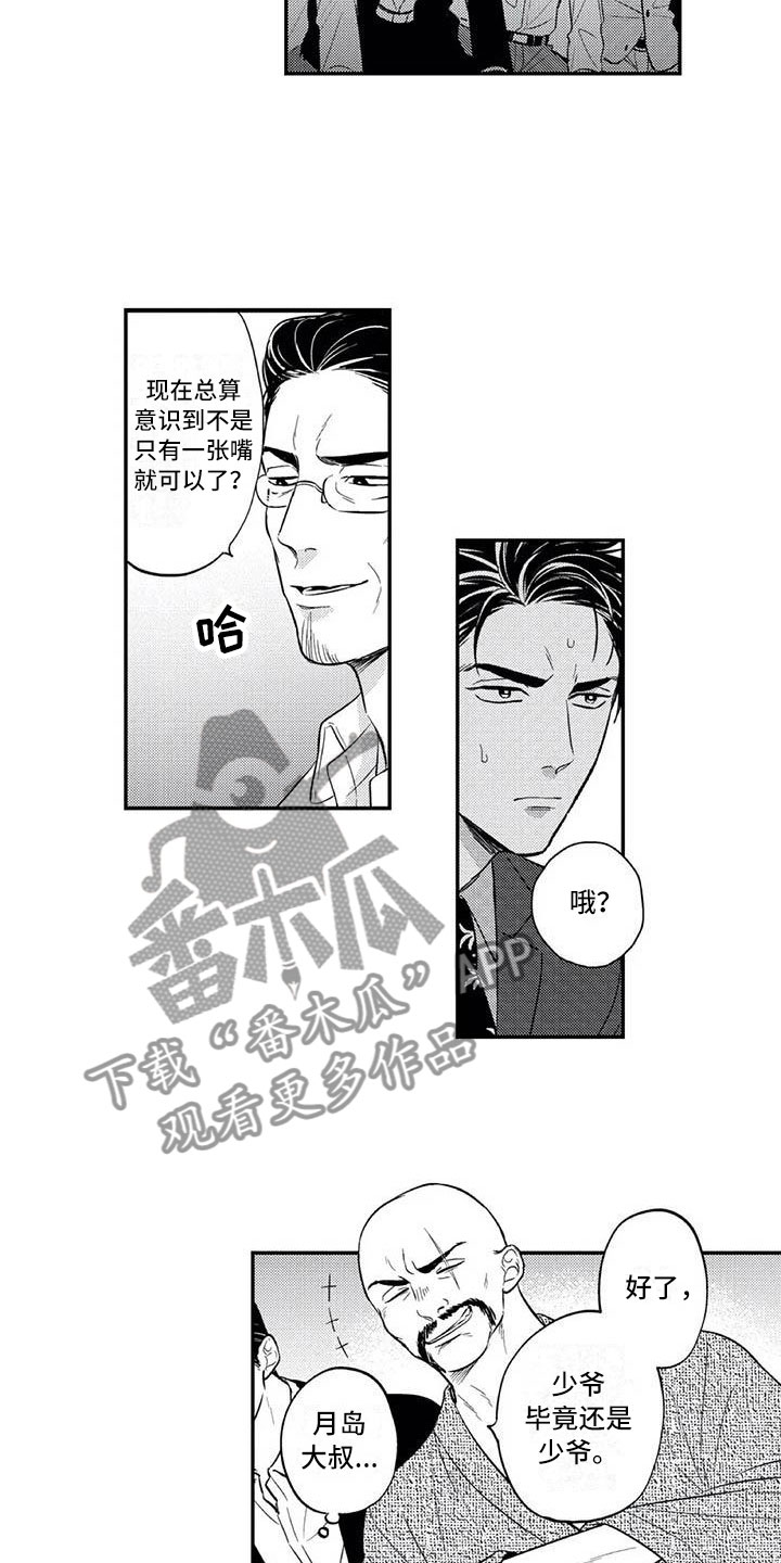 第20章：回到本家8