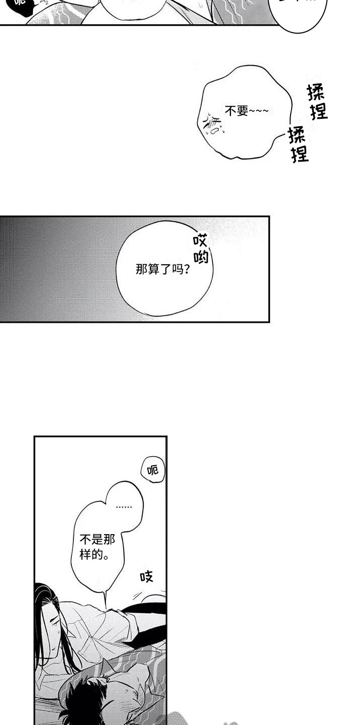 第10章：害羞8