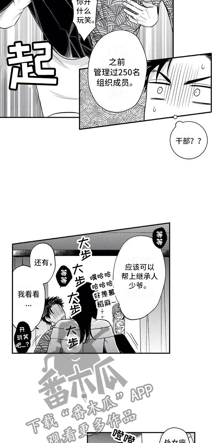 第5章：保镖的少女心15