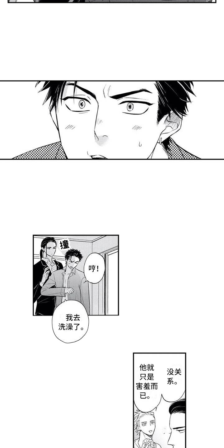 第2章：用生命保护你7